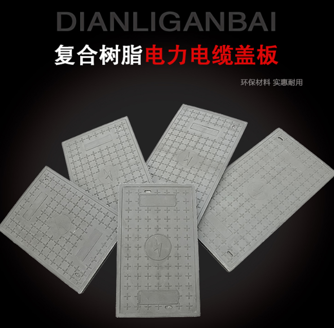 玉屏树脂复合电力盖板展示